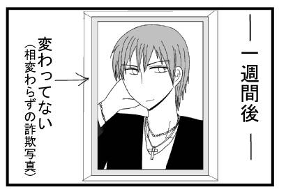 一週間後　変わってない(相変わらずの詐欺写真)