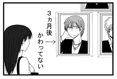 ３か月後かわってない
