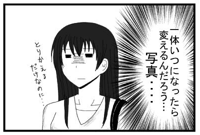 一体いつになったら変えるんだろう・・・写真・・・とりかえるだけなのに・・・