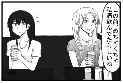 「この前、めちゃくちゃ私酒飲んでたらしいね」