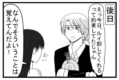 後日「えっ今日、ルイ卸してくれるって約束してたじゃん」「おい　なんでそういうことは覚えてんだよ！」