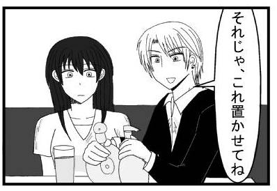 「それじゃ、これ置かせてね」