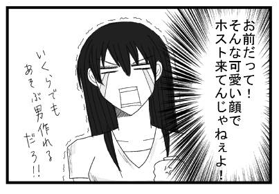 (お前だって！そんな可愛い顔でホストなんかきてんじゃねぇよ！)いくらでも遊ぶ男作れるだろ！！