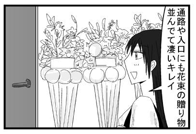 「通路や入り口にも花束の贈り物並んでて凄いキレイ」