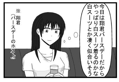 「今日は翔君バースデーだから、やっぱり白スーツ着るのかな　白スーツとか凄く似合いそう」※翔君バースデーのホスト君