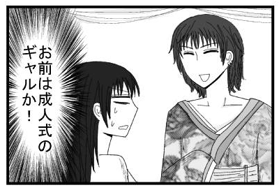 お前は成人式のギャルか！！