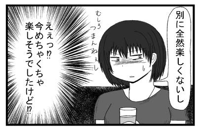 「別に全然楽しくないし　むしろつまんねぇし」（ええっ！？今めちゃくちゃ楽しそうでしたけど！？）