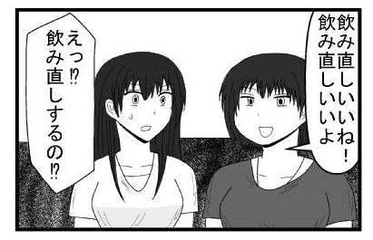 「飲み直しいいね！飲み直しいいよ」「え！？飲み直しするの！？」