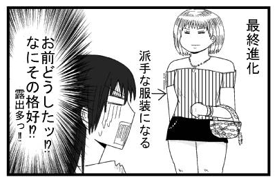 最終進化　派手な服装になる　（お前どうした！？なにその格好！？露出多っ！！）