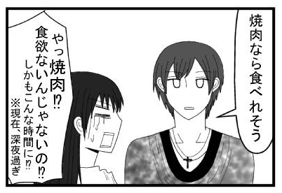 「焼肉なら食べれそう」「やっ焼肉！？食欲ないんじゃないの！？しかもこんな時間に！？※現在深夜過ぎ」