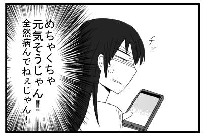 「チッ」めちゃくちゃ元気そうじゃん！！全然病んでねぇじゃん！