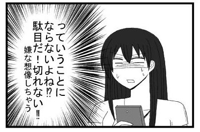 っていうことにならないよね！駄目だ！切れない！！嫌な想像しちゃう