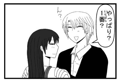 「やっぱり？一番？ん？」