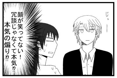 じっー　（顔が笑ってない！冗談じゃなくて本気！？本気の煽り！？）