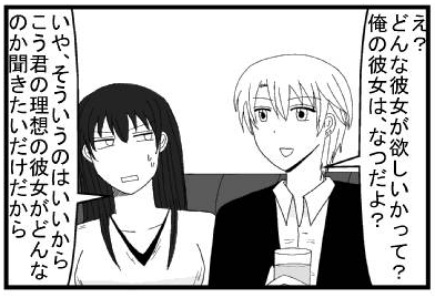 「え？どんな彼女が欲しいかって？俺の彼女は、なつだよ？」「いや、そういうのはいいから　こう君の理想の彼女がどんなのか聞きたいだけだから」