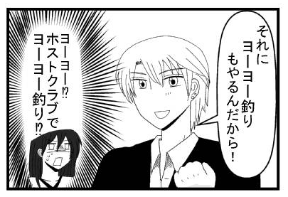 「それにヨーヨー釣りもやるんだから！」（ヨーヨー！？ホストクラブでヨーヨー釣り！？）