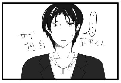 「・・・・・」サブ担当京平君