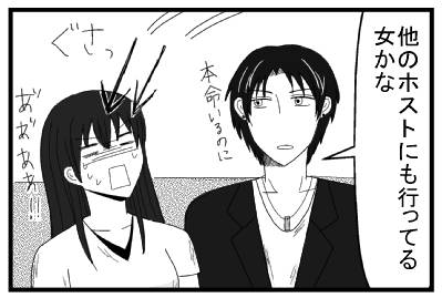 「他のホストにも行ってる女かな　本命いるのに」ぐさっ　あぁぁあ！！