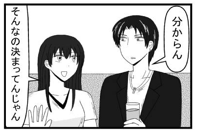 「分からん」「そんなの決まってんじゃん」