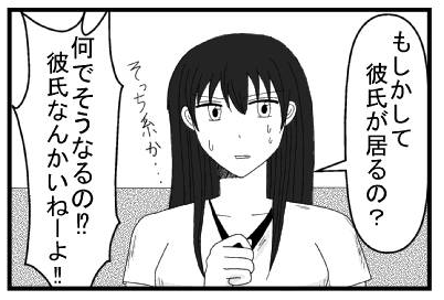 「もしかして彼氏が居るの？そっち系か・・・」「何でそうなるの！？彼氏なんかいねーよ！！！」