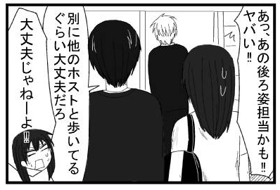 「あ！あの後ろ姿担当かも！！ヤバい！！」「別に他のホストと歩いてるぐらい大丈夫だろ」「大丈夫じゃねーよ！！」