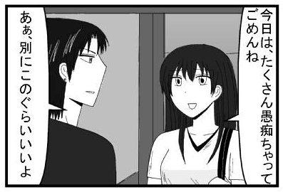 「今日は、たくさん愚痴ちゃってごめんね」「あぁ別にこのぐらいいいよ」
