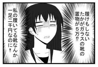 履けもしないたかがガラスの靴の置物が５万！？私の履いてる靴なんか一足二千円なのに！！
