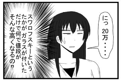 「に２０万円・・・」スワロフスキーというたかがガラスが付いただけで何で値段がそんな高くなるの！？