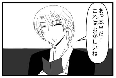 「あっ本当だ！これはおかしいね」