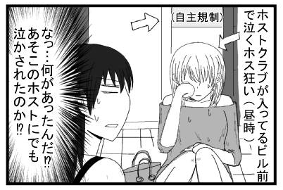ホストクラブが入ってるビル前で泣くホス狂い（昼時）自主規制（な・・・・何があったんだ！？あそこのホストクラブのホストにでも泣かされたのか！？）