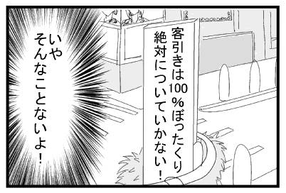 客引きは１００％ぼったくり！絶対についていかない！（いや　そんなことないよ！！）