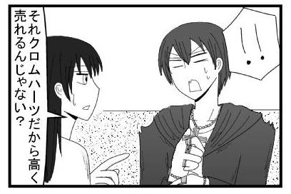 「！！」「それクロムハーツだから高く売れるんじゃない？」