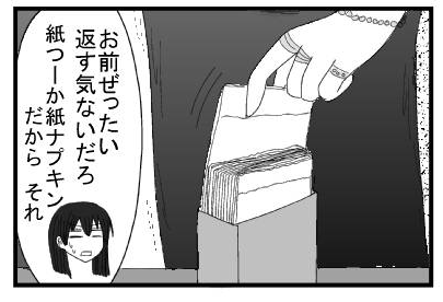 「お前は絶対返す気ないだろ　紙つーか紙ナプキンだから　それ」