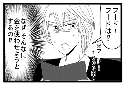 「フード！フードは！？」※フード・・・１０００円～　（なぜそんなに金使わせようとするの！？））