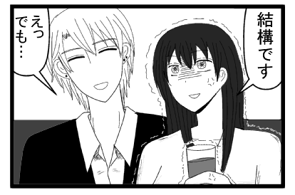 「結構です」「えっでも・・・」