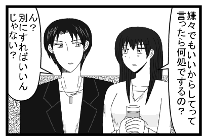 「嫌々でもいいからしてって言ったら何処でするの？」「ん？別にすればいいんじゃない？」