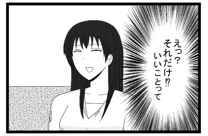 えっ？それだけ！？いいことって