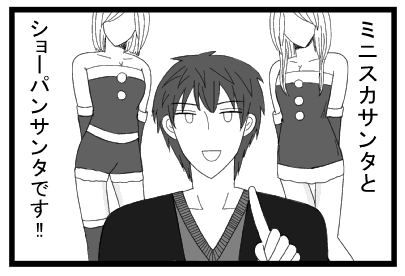 ミニスカサンタとショーパンサンタです！！