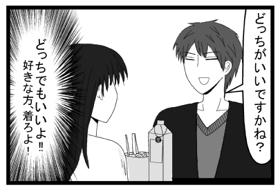 「どっちがいいですかね？」（どっちでもいいよ！！好きな方着ろよ！）