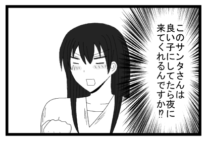 このサンタさんは良い子にしてたら夜に来てくれるんですか！？