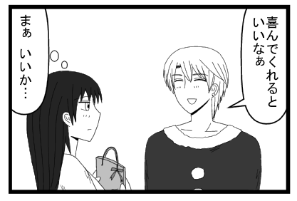 「喜んでくれるといいなぁ」（まぁいいか・・・）