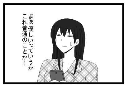 まぁ優しいっていうかこれ普通のことか・・・