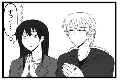 カッコイイ　（ずっと・・・）