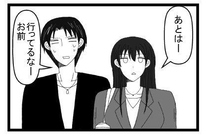「あとはー」「行ってるなーお前」