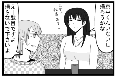 「京平君いないし　私帰ろうかな　すげぇ仕事あるし・・・」「えー駄目ですよ　帰らないで下さいよ」