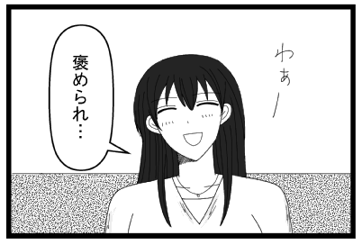「わぁー」「褒められ・・・」