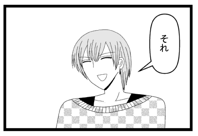 「それ」