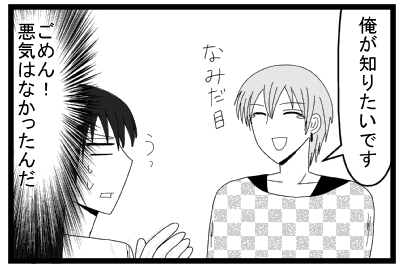 「俺が知りたいです」（ごめん！悪気はなかったんだ！）