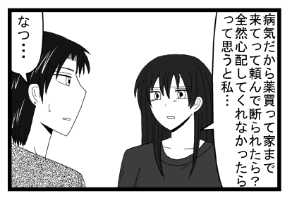 「病気だから薬買って家まで来てって頼んで断られたら？全然心配してくれなかったら？って思うと私・・・」「なつ・・・」