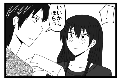 「いいから　ほらっ」